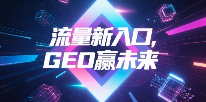 【定西】中山GEO哪家好？B2B制造业AI获客全攻略